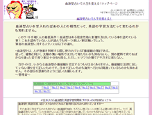 Tablet Screenshot of bloodtype.inventive-english.net